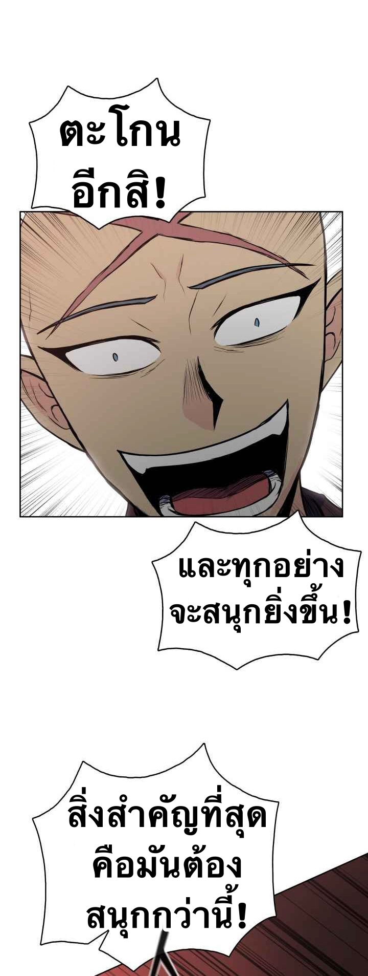 The God Of War ตอนที่ 27 หน้า 41