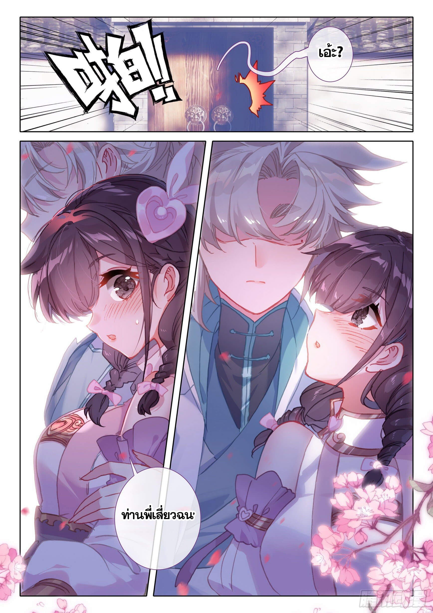 A will eternal (ทันจีน) ตอนที่ 46 หน้า 11