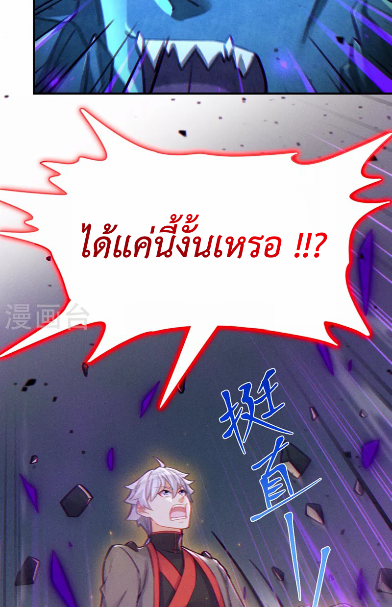 (จบ) Cultivate Immortality in The World of Superpowers (ปรมาจารย์ผู้ฝึกตนในโลกฮีโร่) ตอนที่ 43 หน้า 13