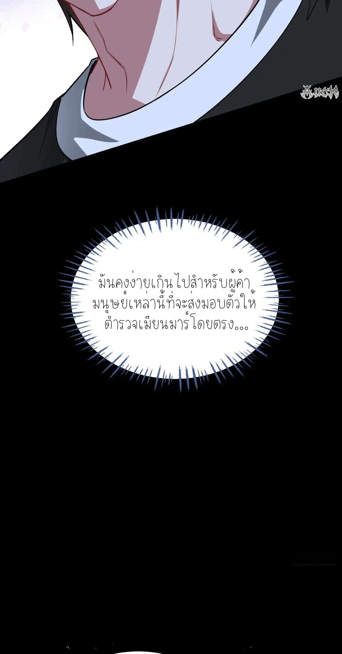 ผมไปเกาะสาวสวยกิน, แต่ตอนนี้ฉันเป็นคนร่ำรวยแล้ว~ ตอนที่ 80 หน้า 18