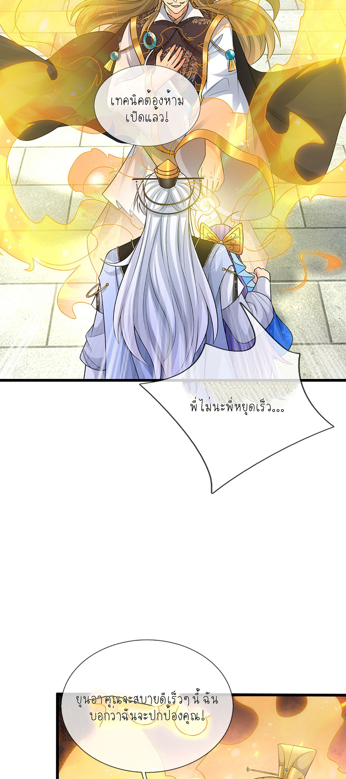 ปลุกร่างกาย ฉันอมตะ ตอนที่ 70 หน้า 22