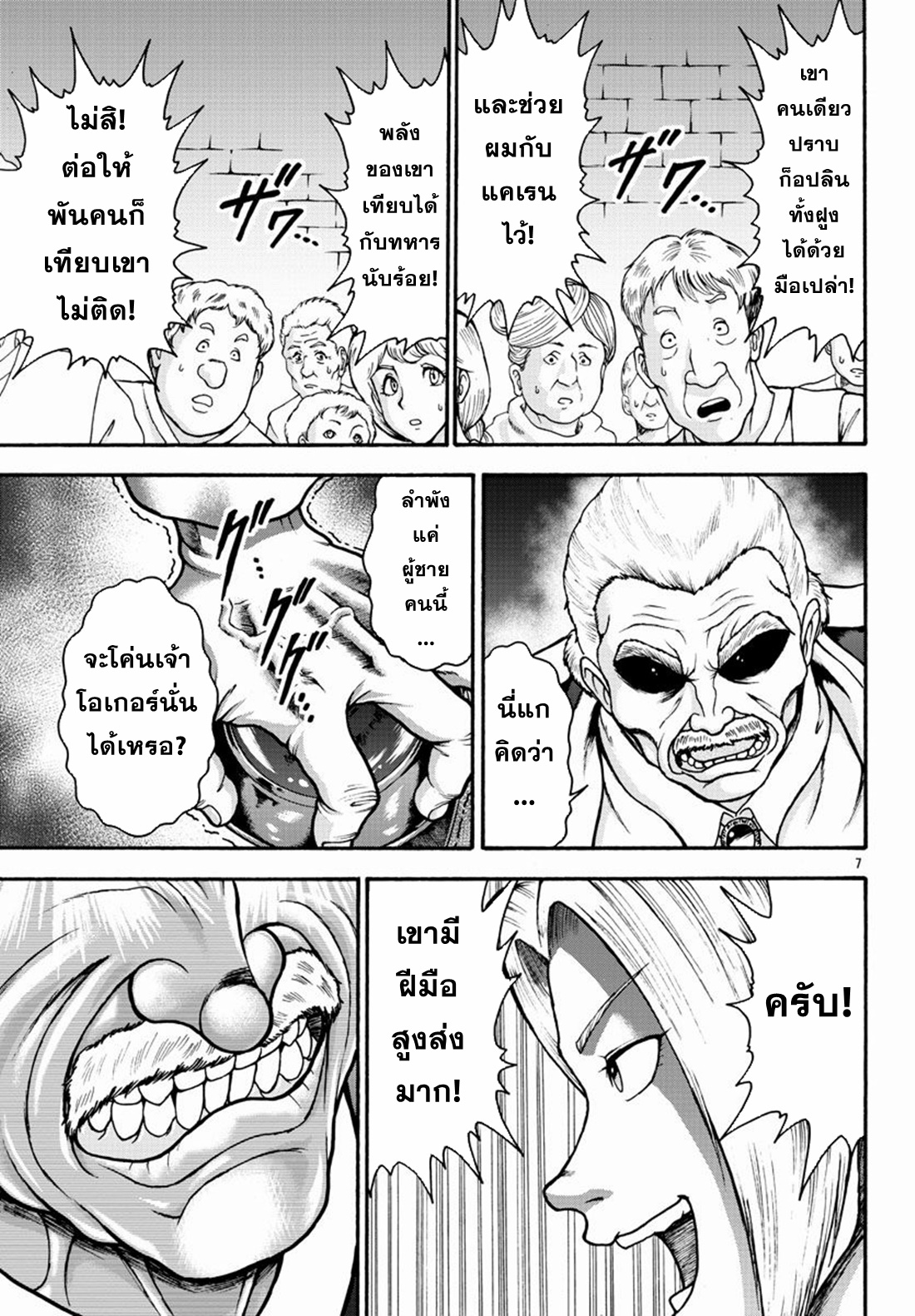 Baki Gaiden: Retsu Kaiou wa Isekai Tensei Shitemo Ikkou ni Kamawan ตอนที่ 21 หน้า 7