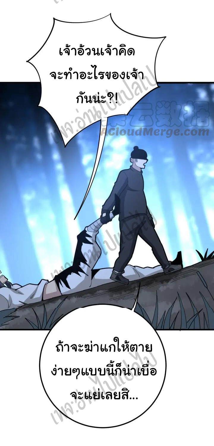 Bad Hand Witch Doctor สุดยอดพ่อมดหมอผี ตอนที่ 86 หน้า 28