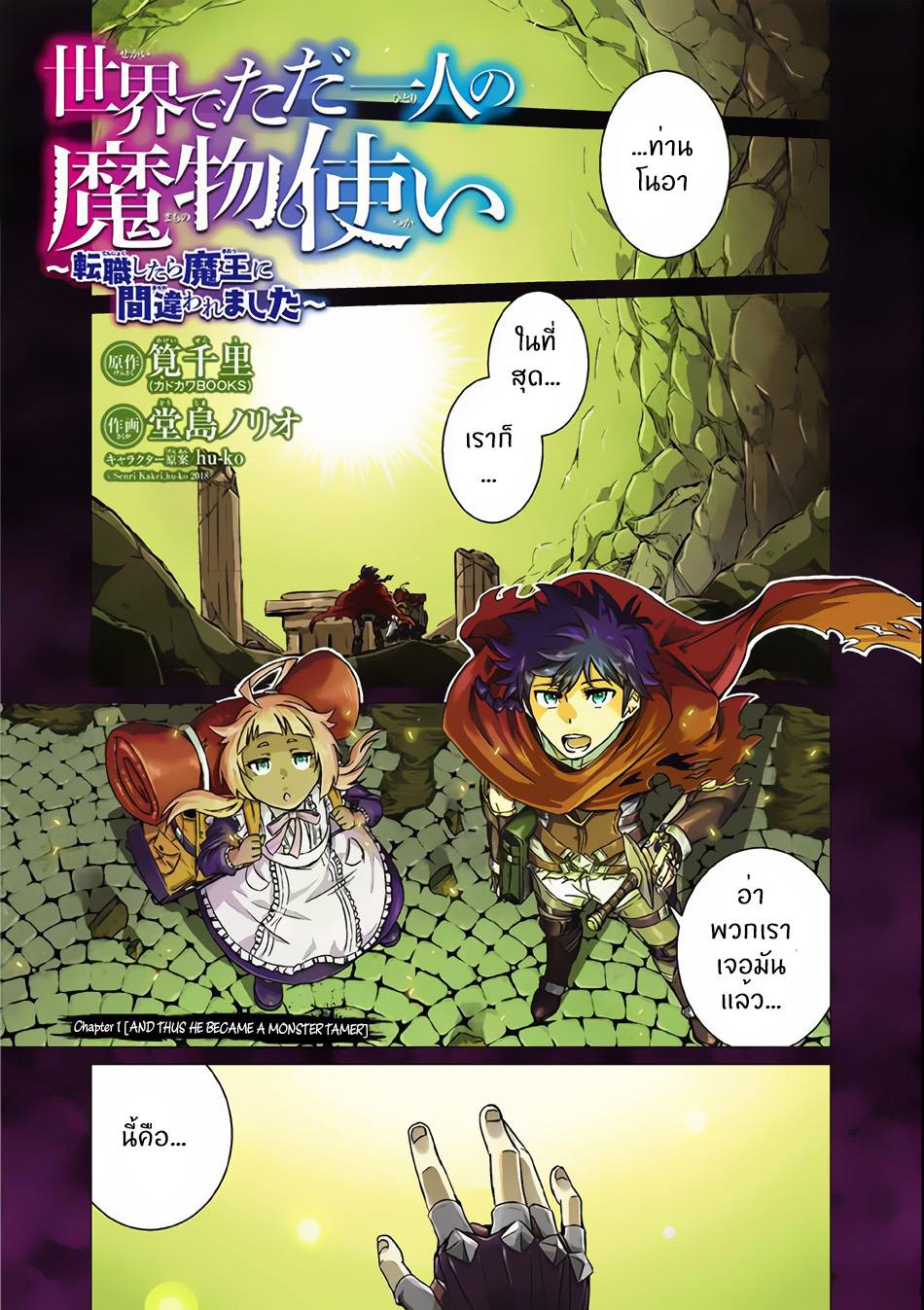 Isekai de Tadahitori no Mamono Tsukai ตอนที่ 1 หน้า 2