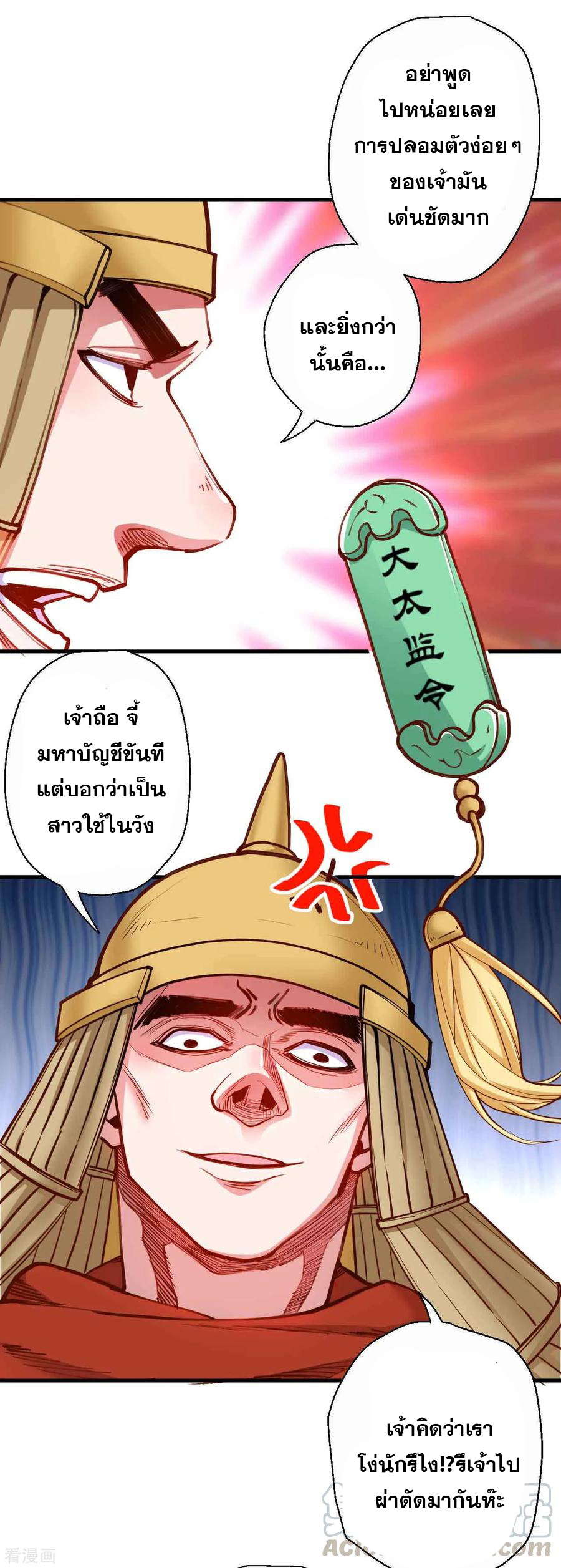 The Strongest Golden Kidney System ตอนที่ 81 หน้า 26