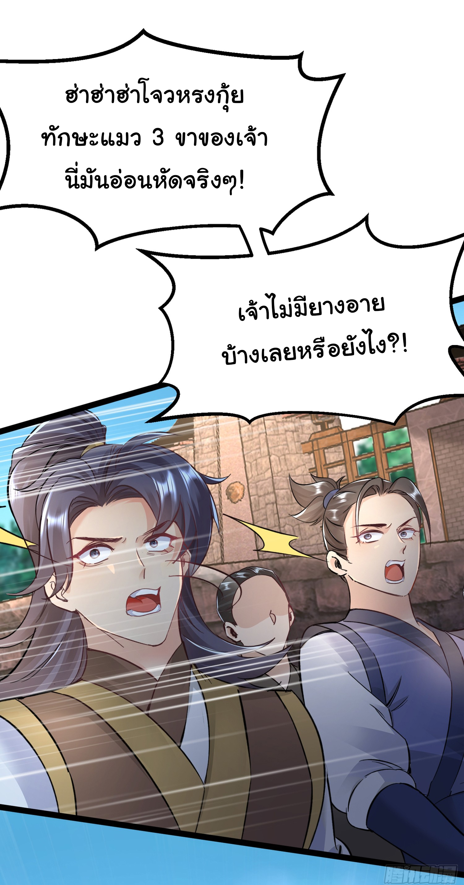 My Seven Sisters Are Peerless พี่สาวทั้ง 7 ของฉันไ่ม่มีใครเทียบได้! ตอนที่ 1 หน้า 29