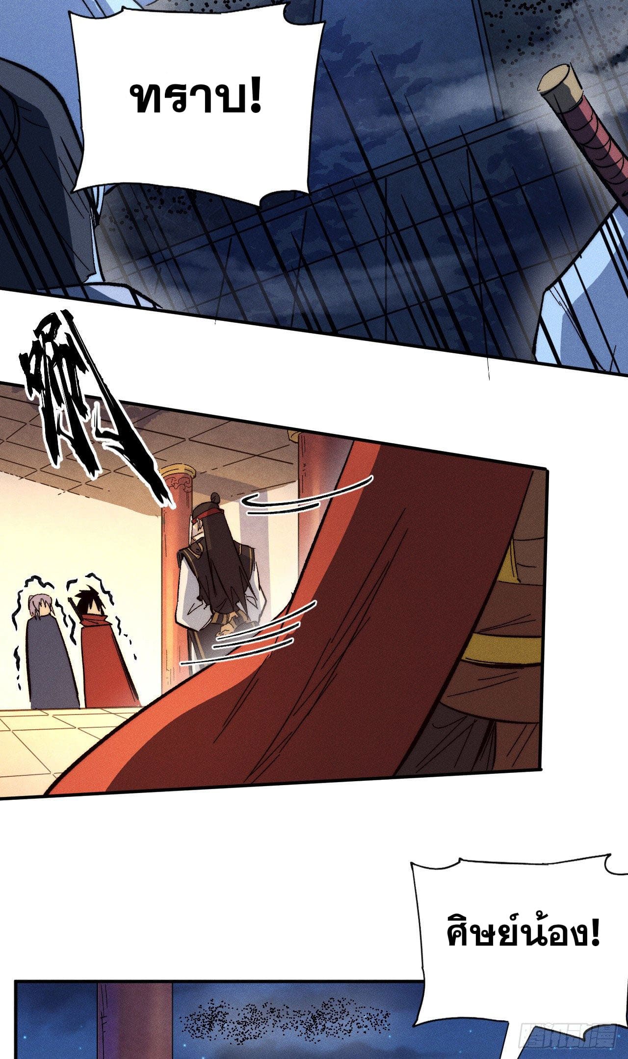 ตูข้านี่แหละเทพ (ทันจีน) ตอนที่ 80 หน้า 32