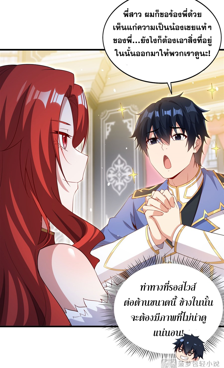 Shut Up, Evil Dragon! I don't want to raise a child with you anymore ตอนที่ 38 หน้า 22