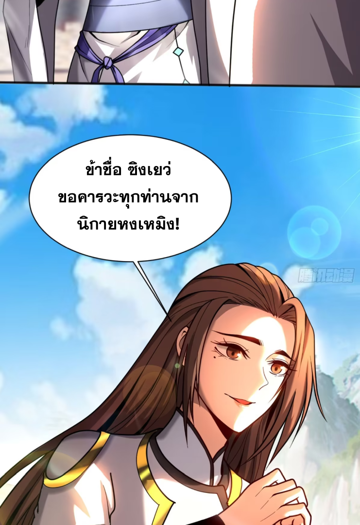 My Disciples Cultivate, While I Slack Off!  ศิษย์ของข้าฝกฝน ส่วนข้าขี้เกียจ ตอนที่ 47 หน้า 42