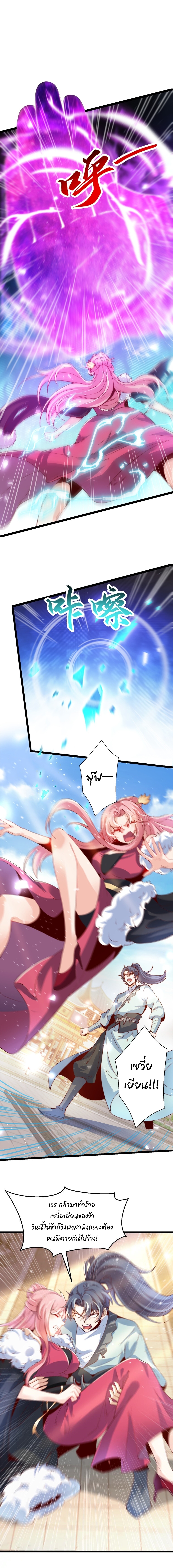 เทพเซียนหมื่นวิถี ตอนที่ 64 หน้า 4