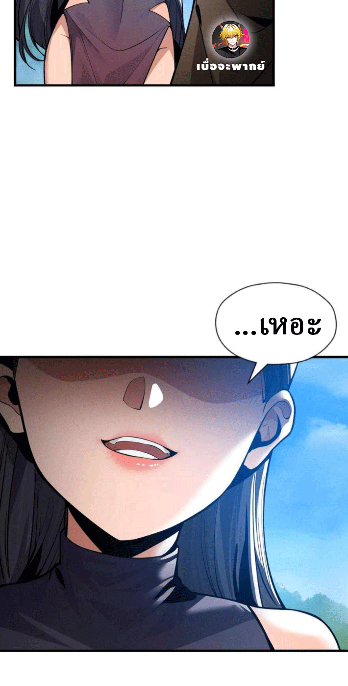 จอมมารสุดแกร่ง ล้างแค้นศิษย์ทรยศ ตอนที่ 46 หน้า 39