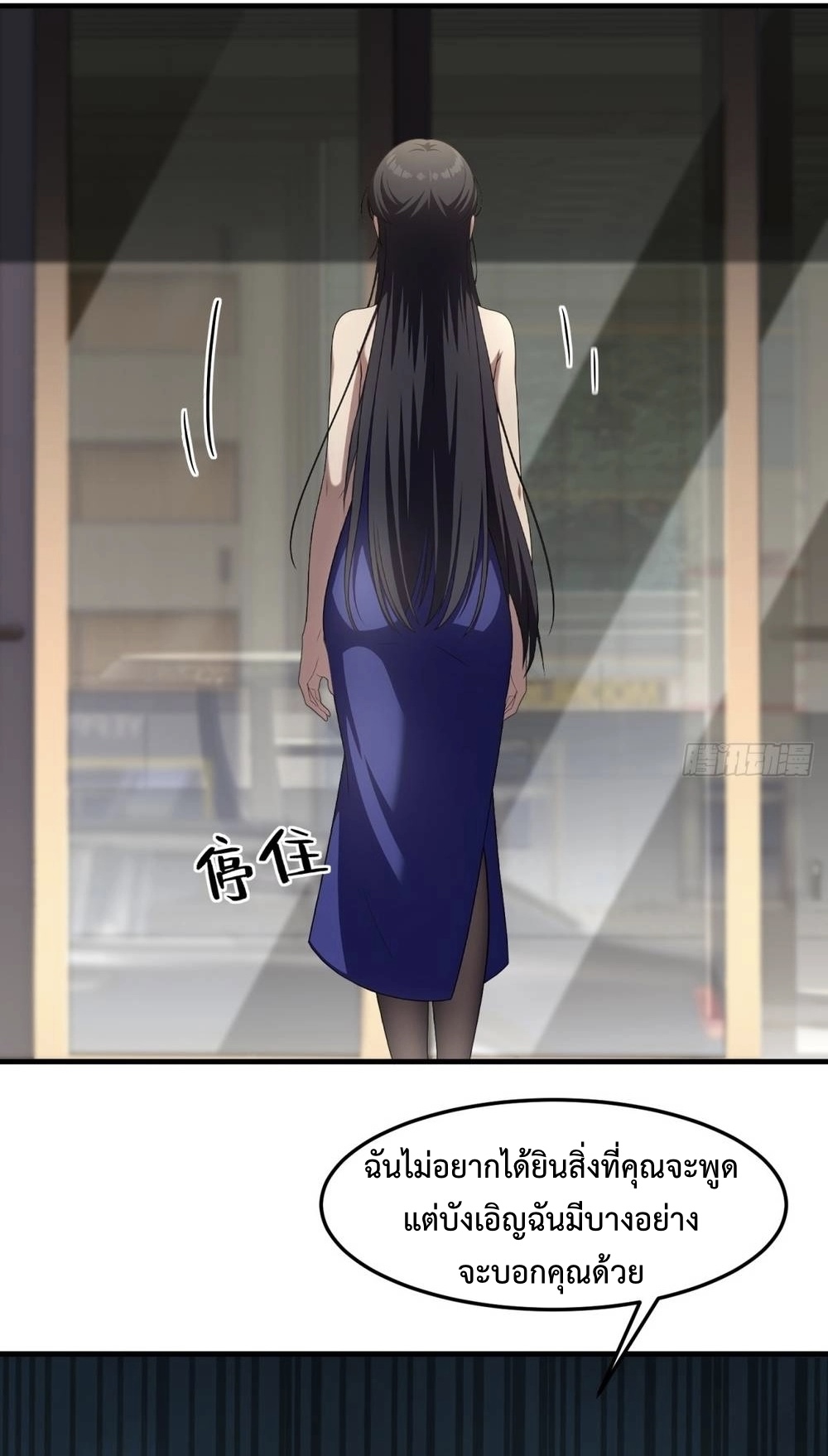 ระบบบังคับรัก กับนางตัวร้าย ตอนที่ 1 หน้า 42