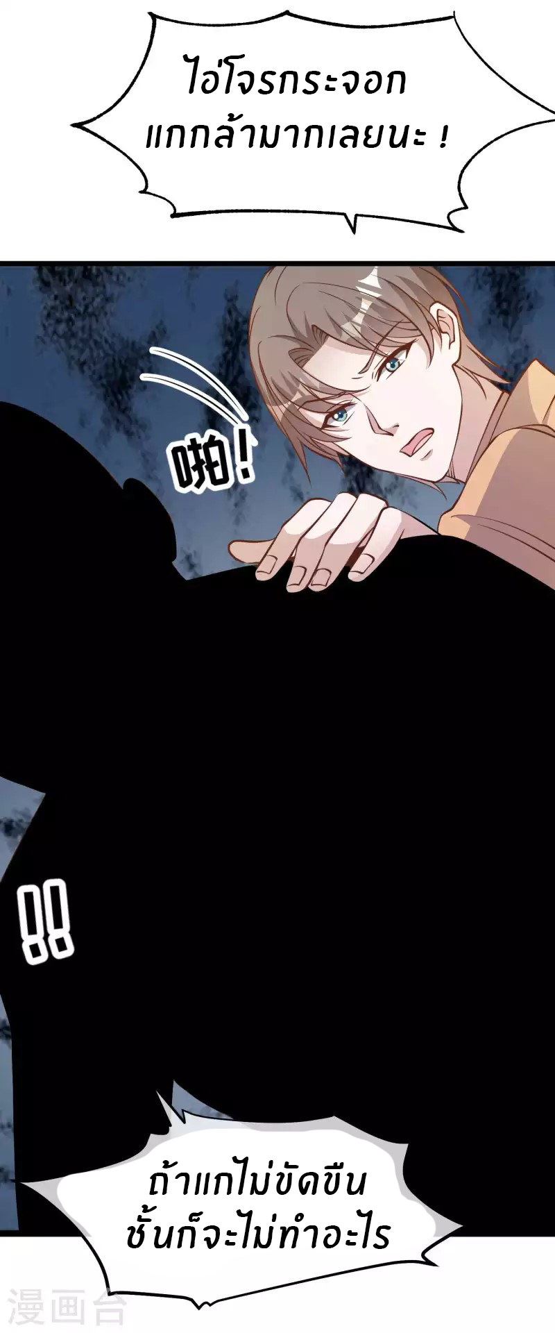 God Fisherman ตอนที่ 190 หน้า 23