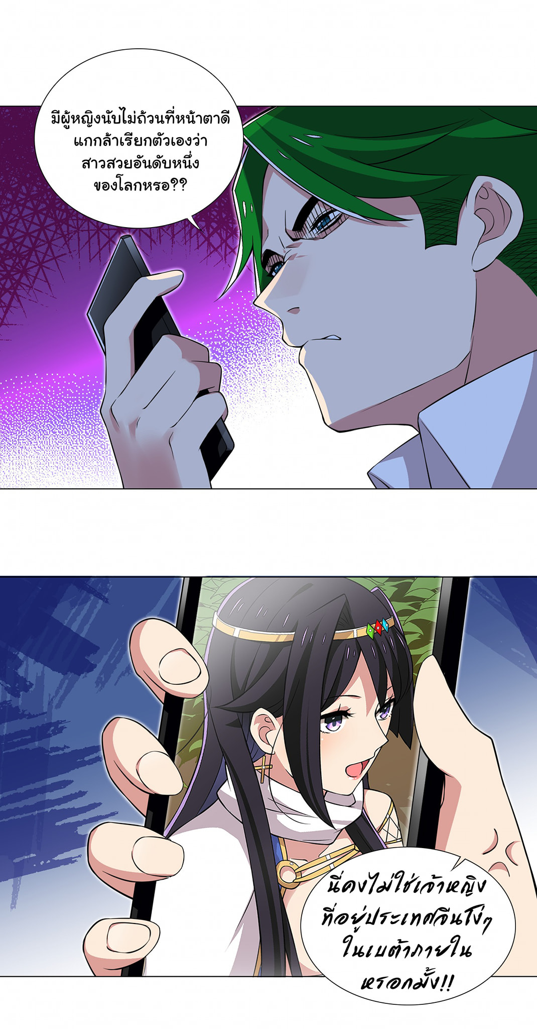 ผมเกิดใหม่เป็นสุดยอดเทพและตัวละครในเกมของผมเป็นเจ้าหญิงแห่งโชคที่มีค่าโชค666นะคร๊าบบ ตอนที่ 22 หน้า 24