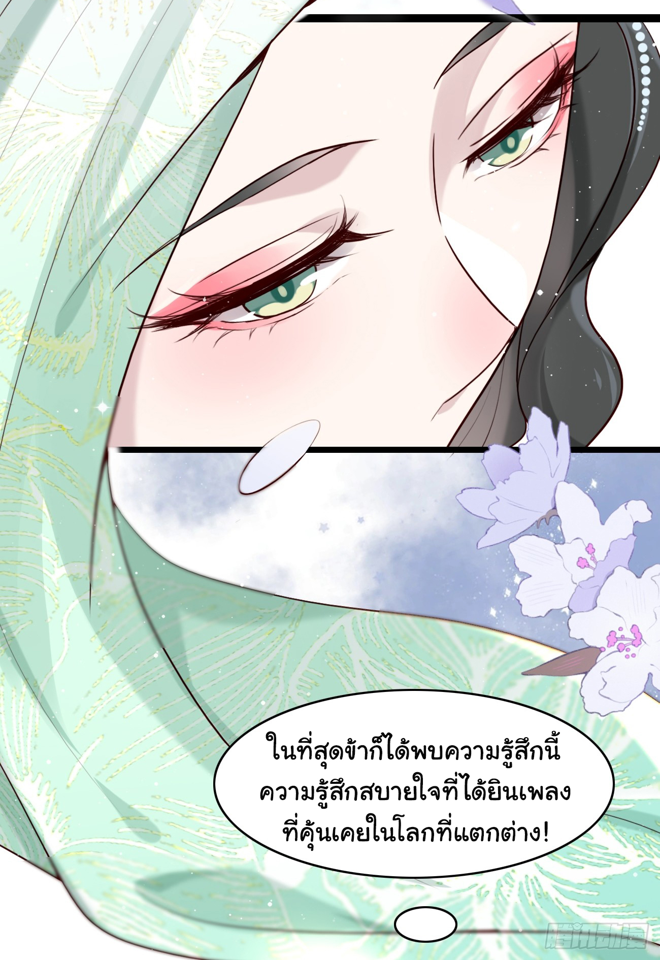 ต่างภพอลเวง ตอนที่ 16 หน้า 23