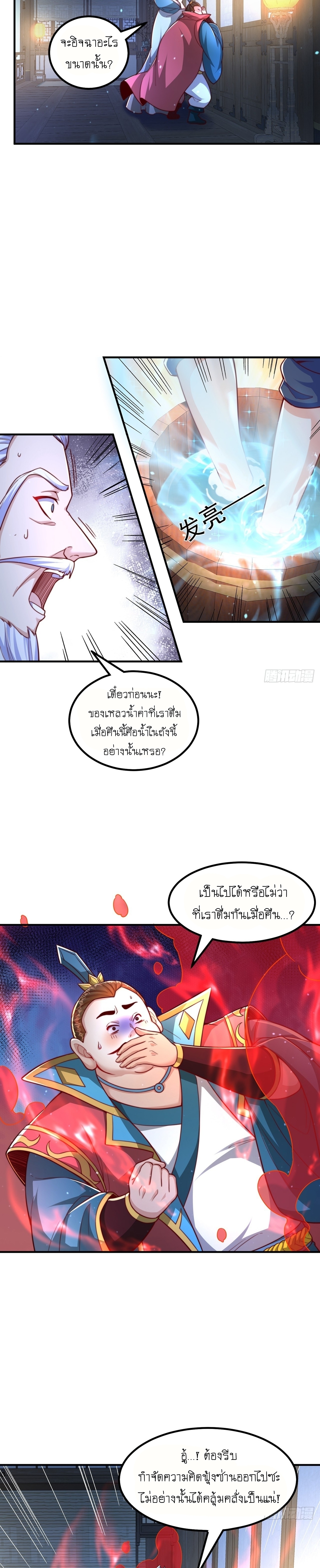 เทพก็อยากทำไร่ไถนาเหมือนกัน! (ชนจีน) ตอนที่ 61 หน้า 4