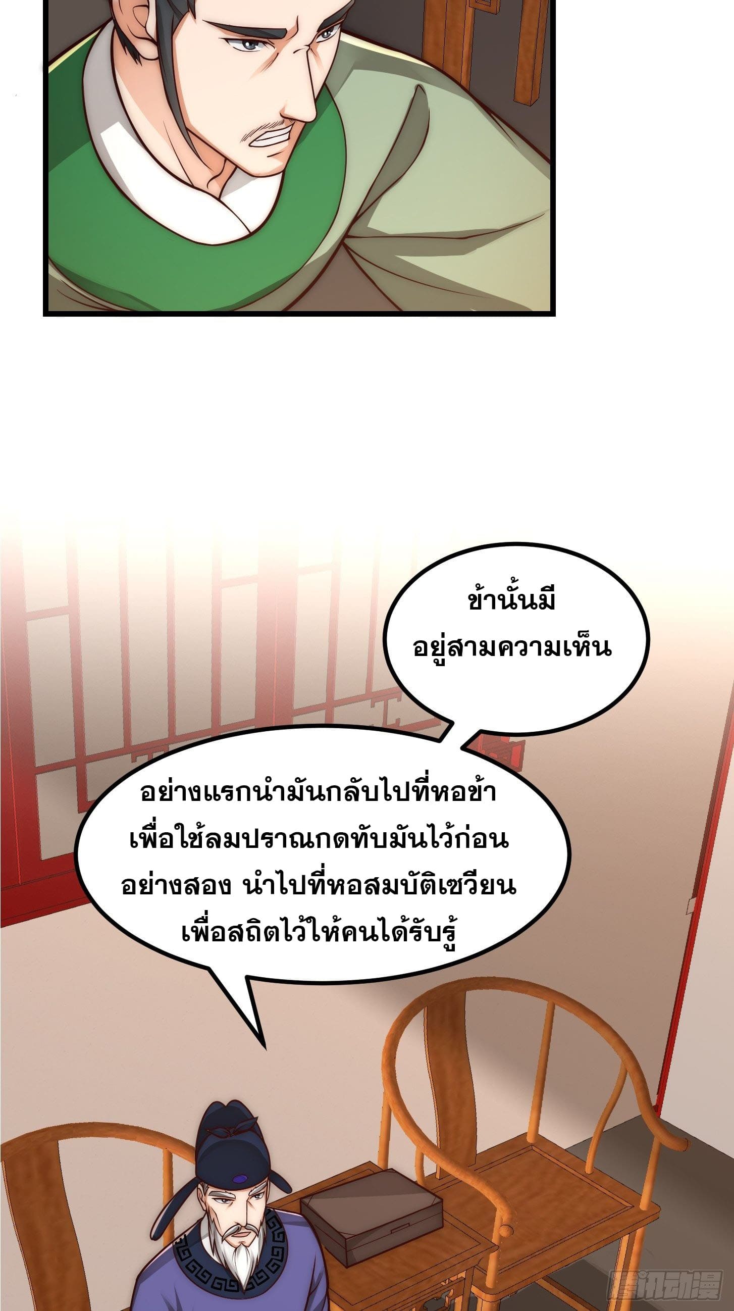 ข้าใช้คัมภีร์ยามว่างบรรลุปราช์ญ (ทันจีน) ตอนที่ 20 หน้า 13