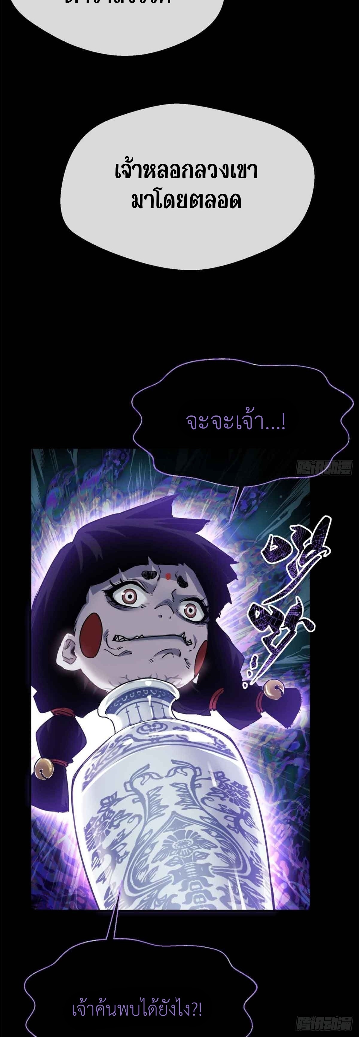 Dao of the Bizarre Immortal เซียนมรรคพิกล คนวิปลาส ตอนที่ 17 หน้า 17