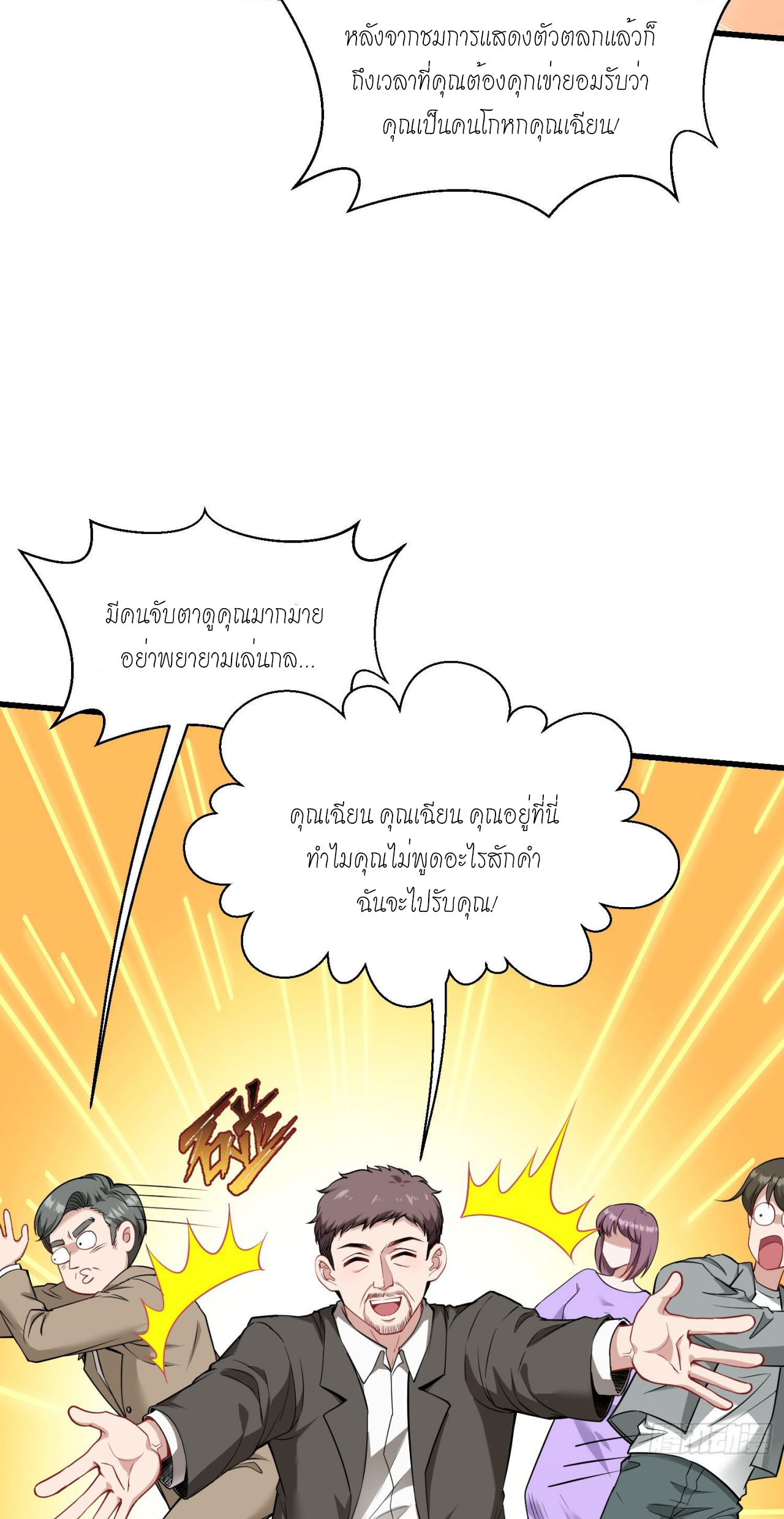 ผมไปเกาะสาวสวยกิน, แต่ตอนนี้ฉันเป็นคนร่ำรวยแล้ว~ ตอนที่ 25 หน้า 39