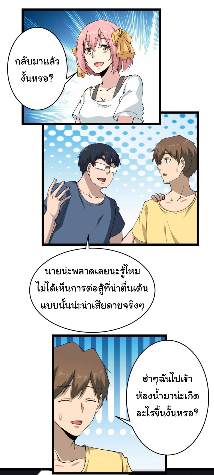 Sanjie Taobao Store ระบบร้านค้าเทพเจ้า ตอนที่ 20 หน้า 30