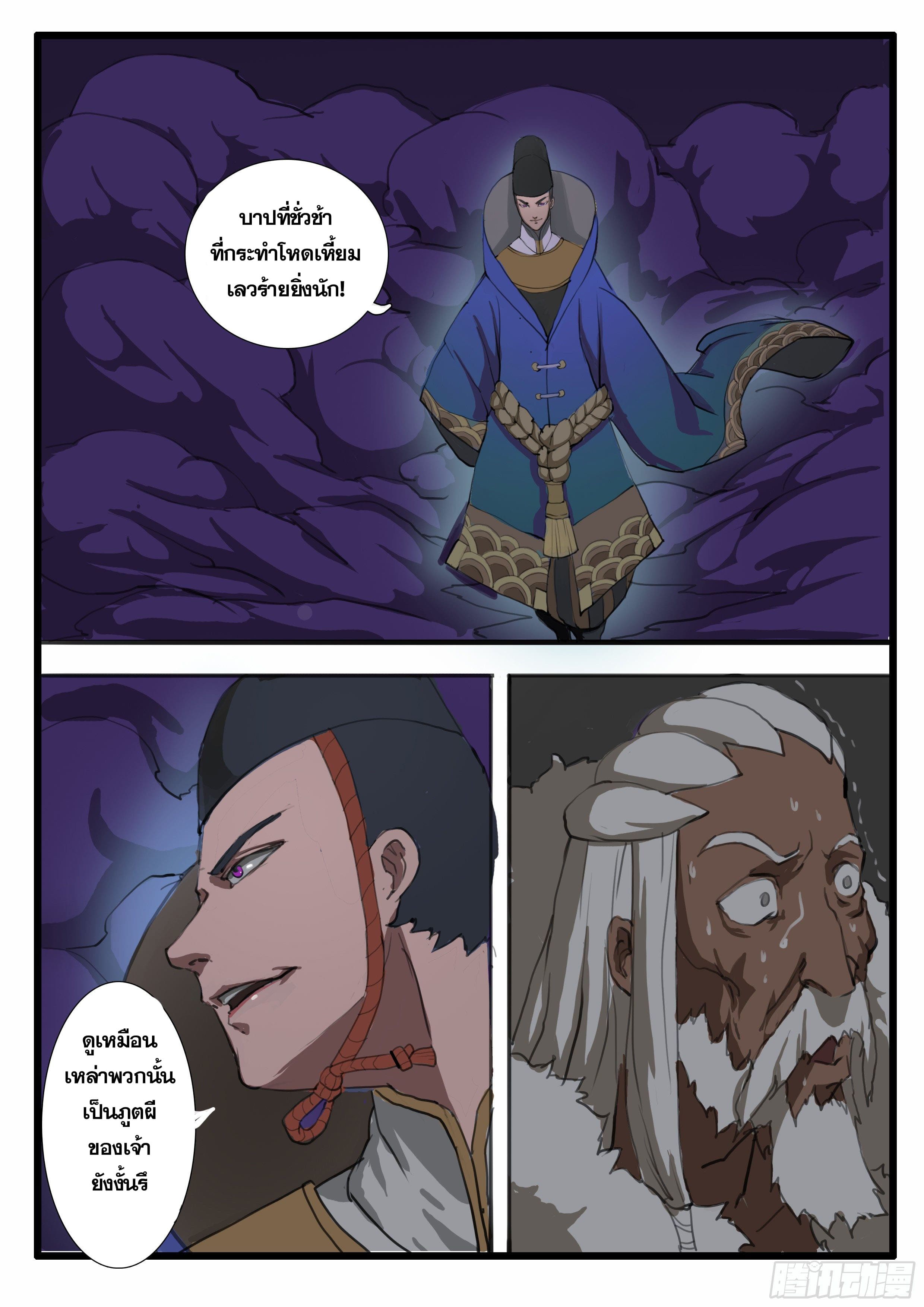 ยุคมหาเทวะ-Da Shen Ji ตอนที่ 18 หน้า 9