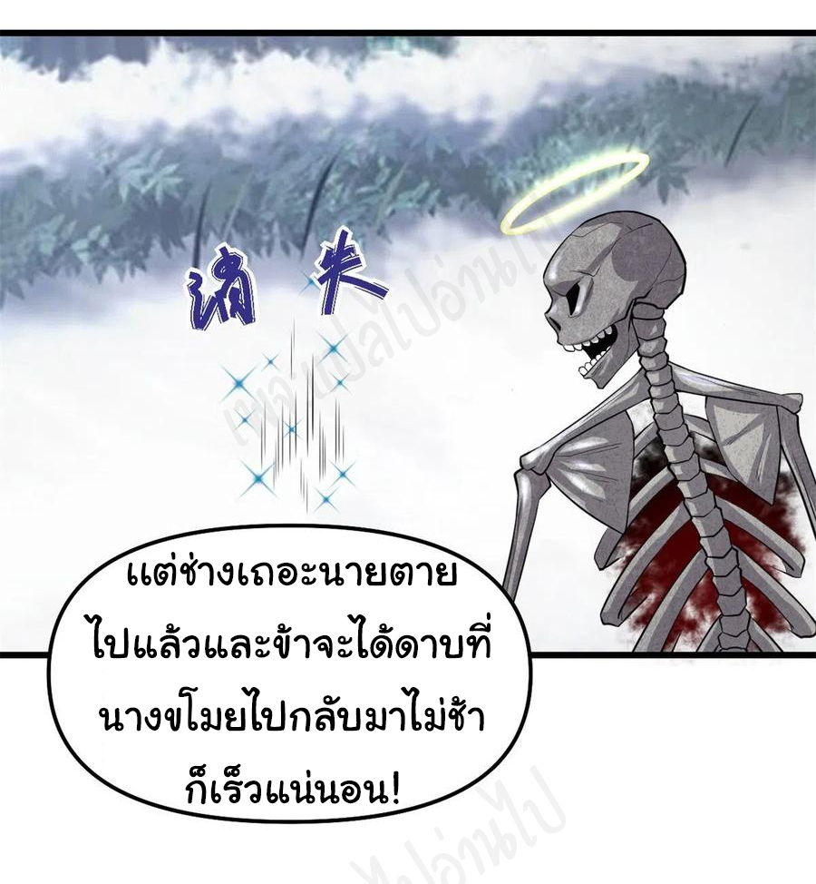 I might be a fake fairy ตอนที่ 213 หน้า 3