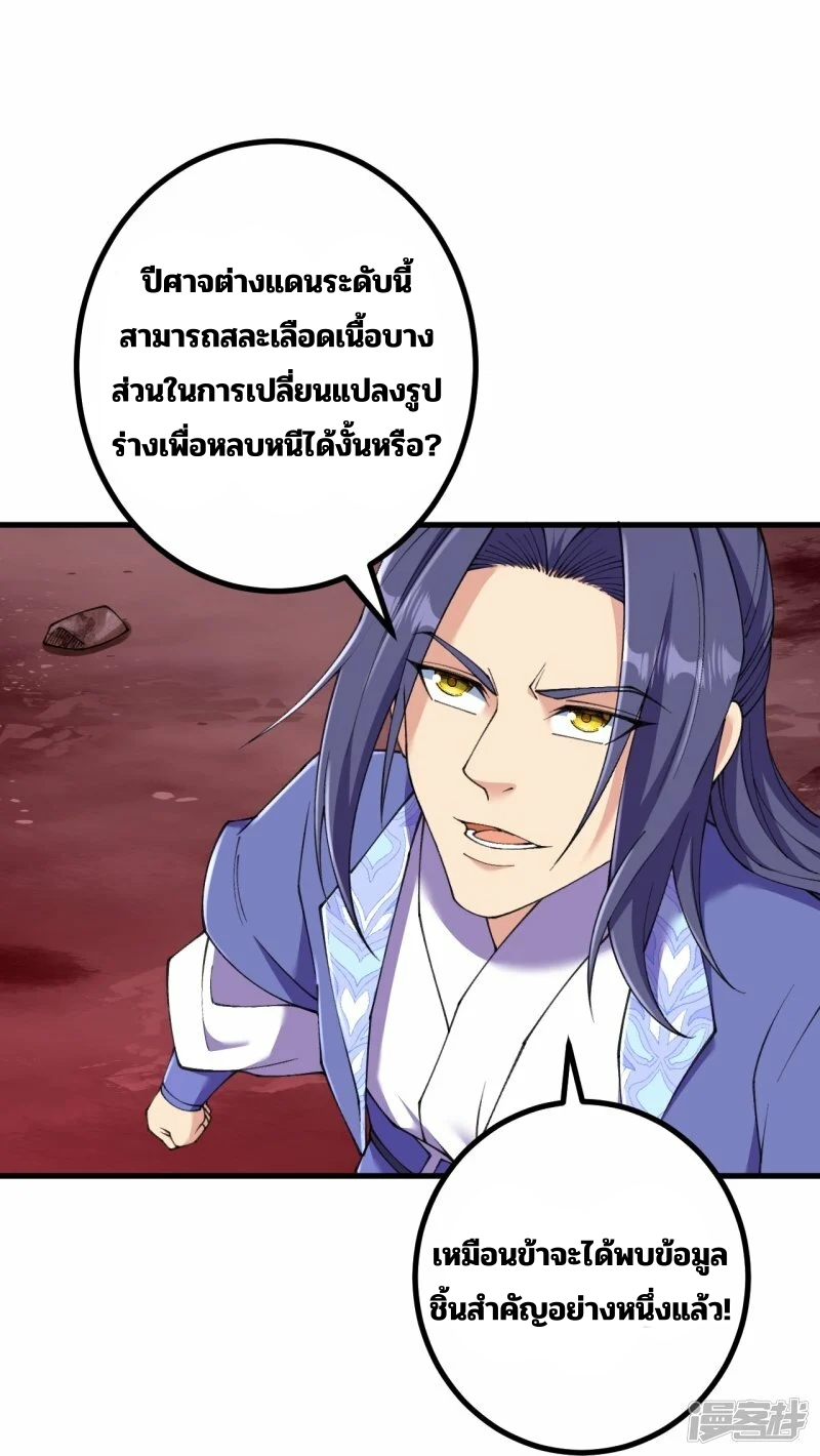 บรรพบุรุษผู้ขัดเกลากายา (ทันจีน) ตอนที่ 171 หน้า 11