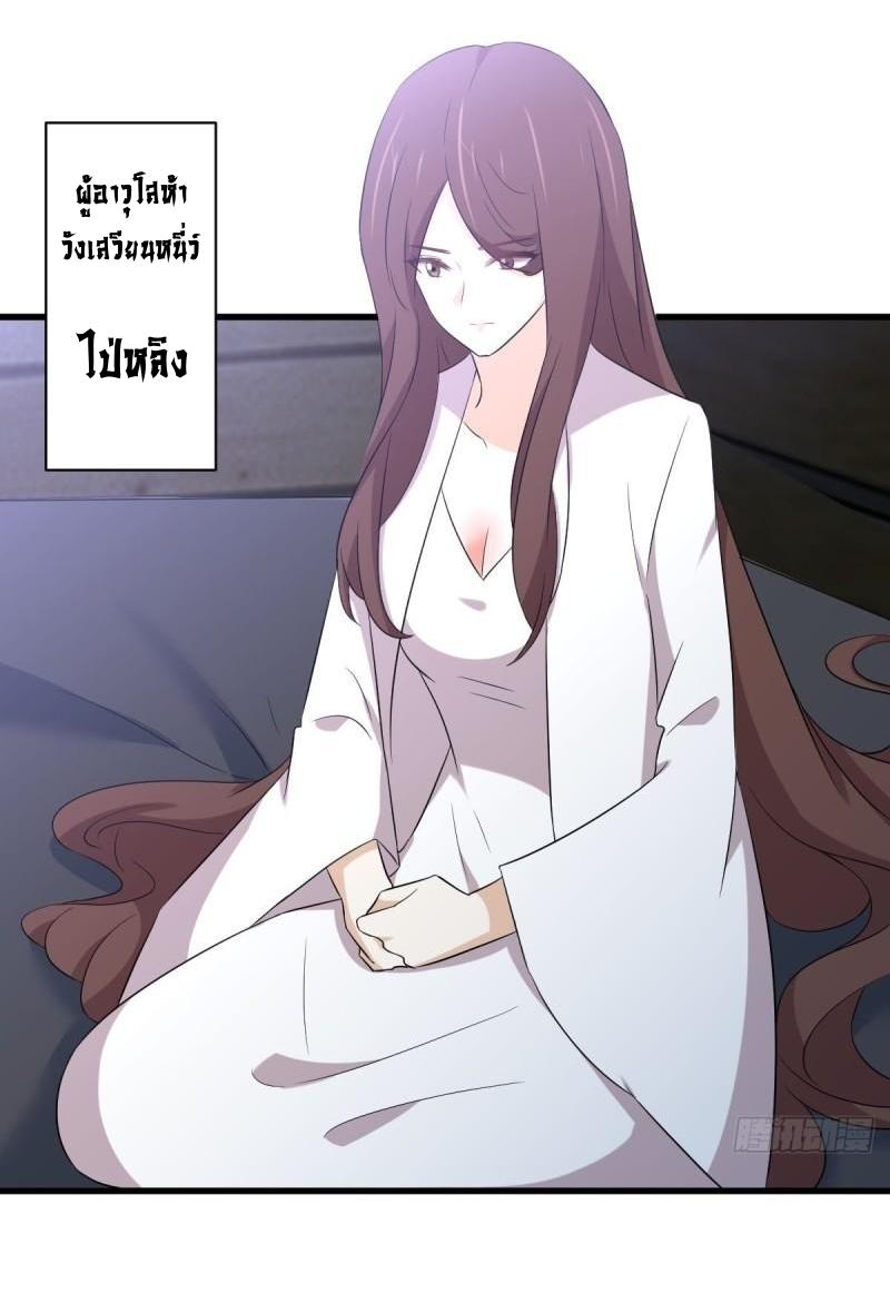 Immortal Swordsman in The Reverse World ข้าเซียนกระบี่ไม่เกาะสตรี ตอนที่ 356 หน้า 44
