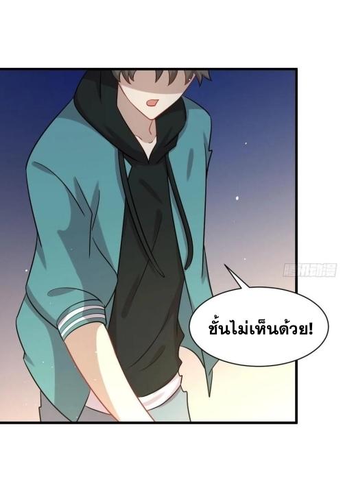 Immortal Swordsman in The Reverse World ข้าเซียนกระบี่ไม่เกาะสตรี ตอนที่ 131 หน้า 4