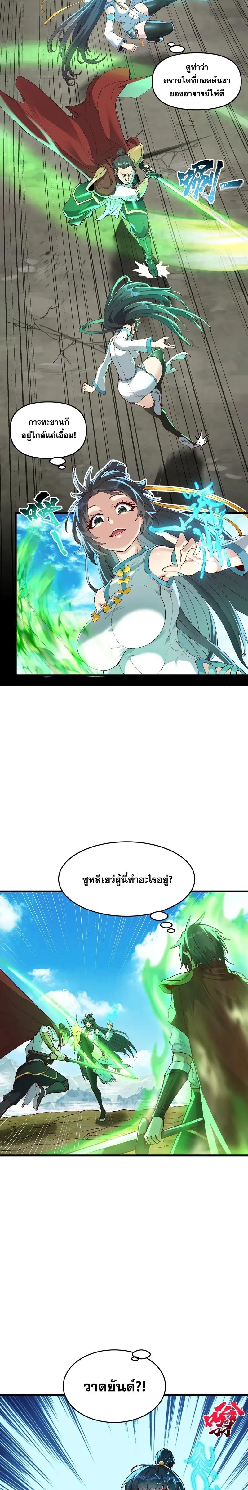 After Ten Years of Chopping Wood Immortals Begged To Become My Disciples ผ่าฟืนสิบปี มีนางเซียนขอเป็นศิษย์ ตอนที่ 4 หน้า 22