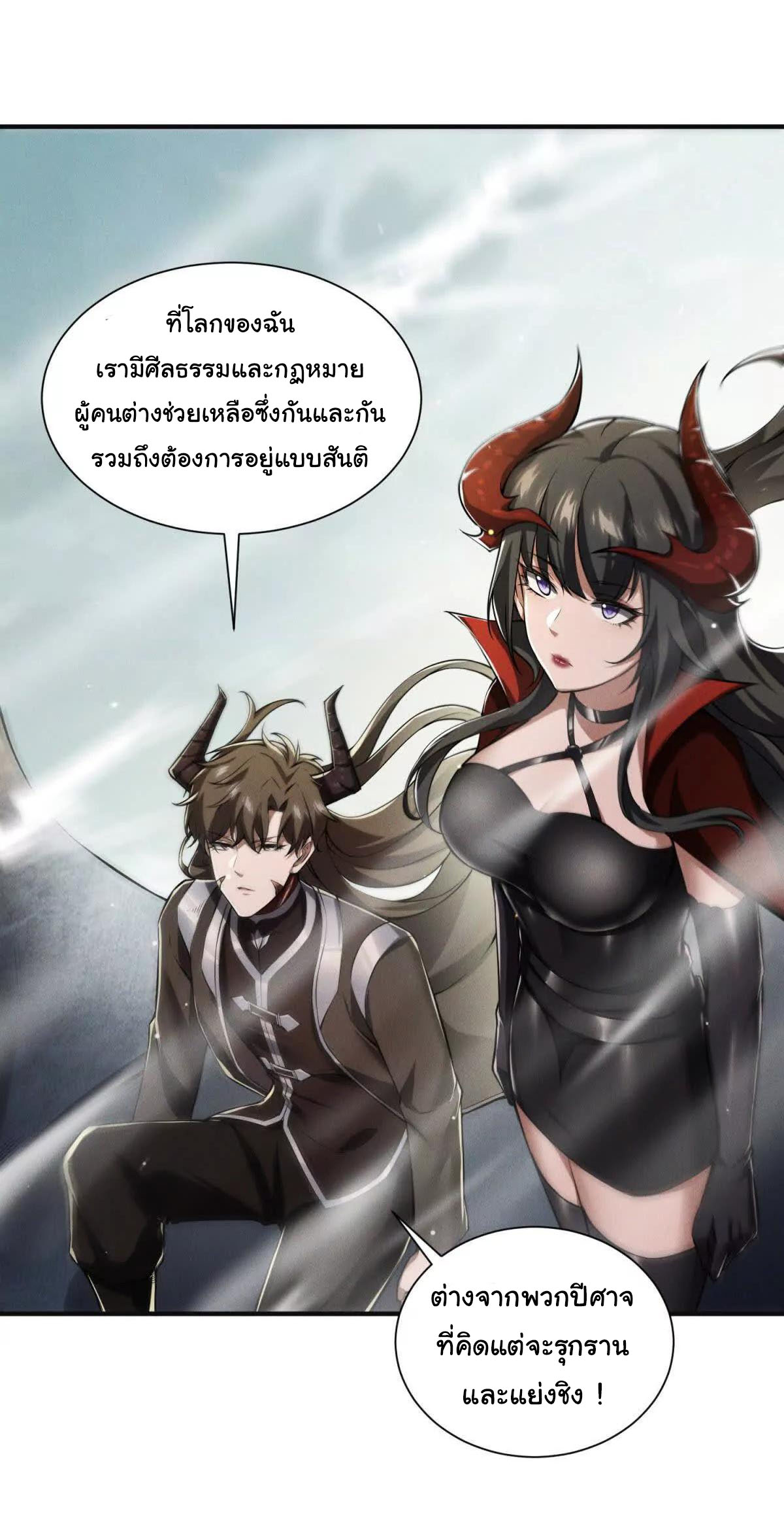 อัพเลเวลสุดขีดเพราะฉันคือจ้าวแห่งภัยพิบัติ ( I escalated with calamity ) ตอนที่ 7 หน้า 13