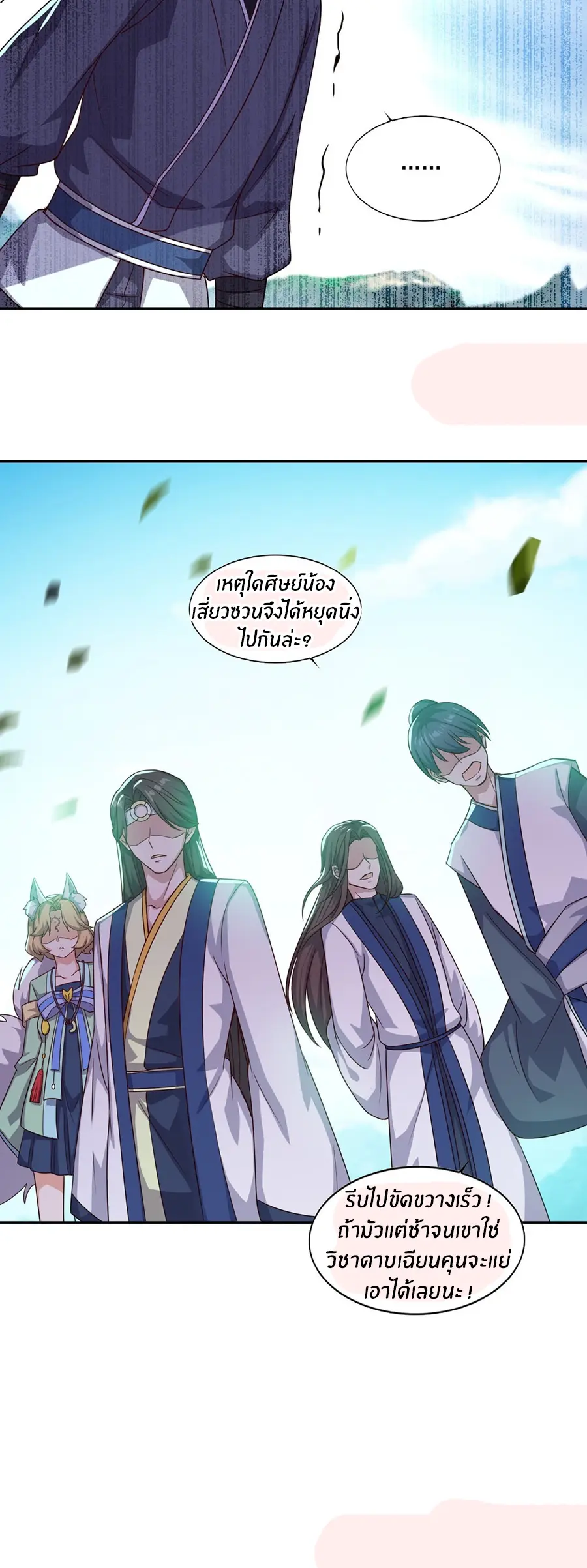 ก้าวผ่านเส้นสายเลือด ตอนที่ 57 หน้า 2