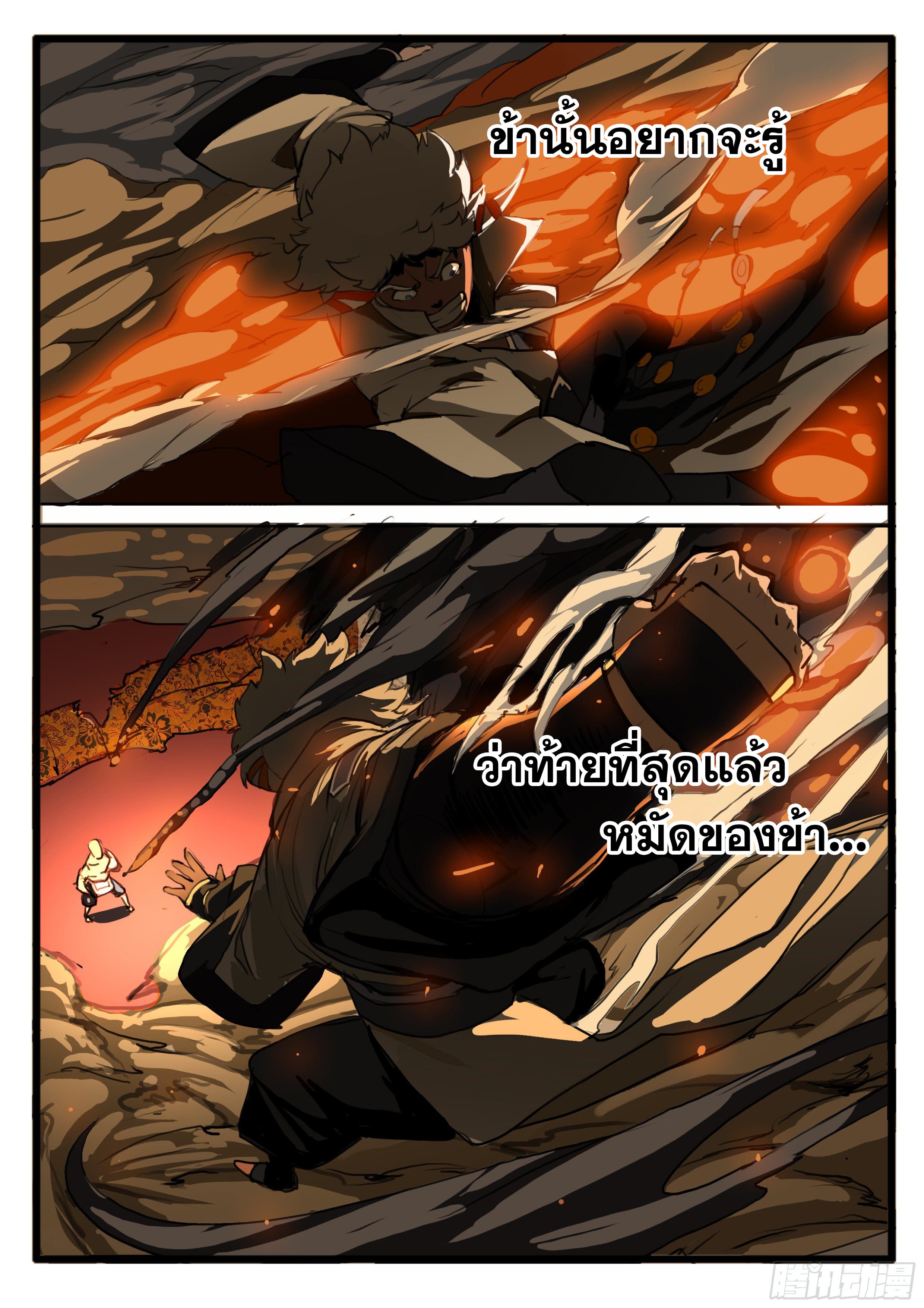ยุคมหาเทวะ-Da Shen Ji ตอนที่ 31 หน้า 21