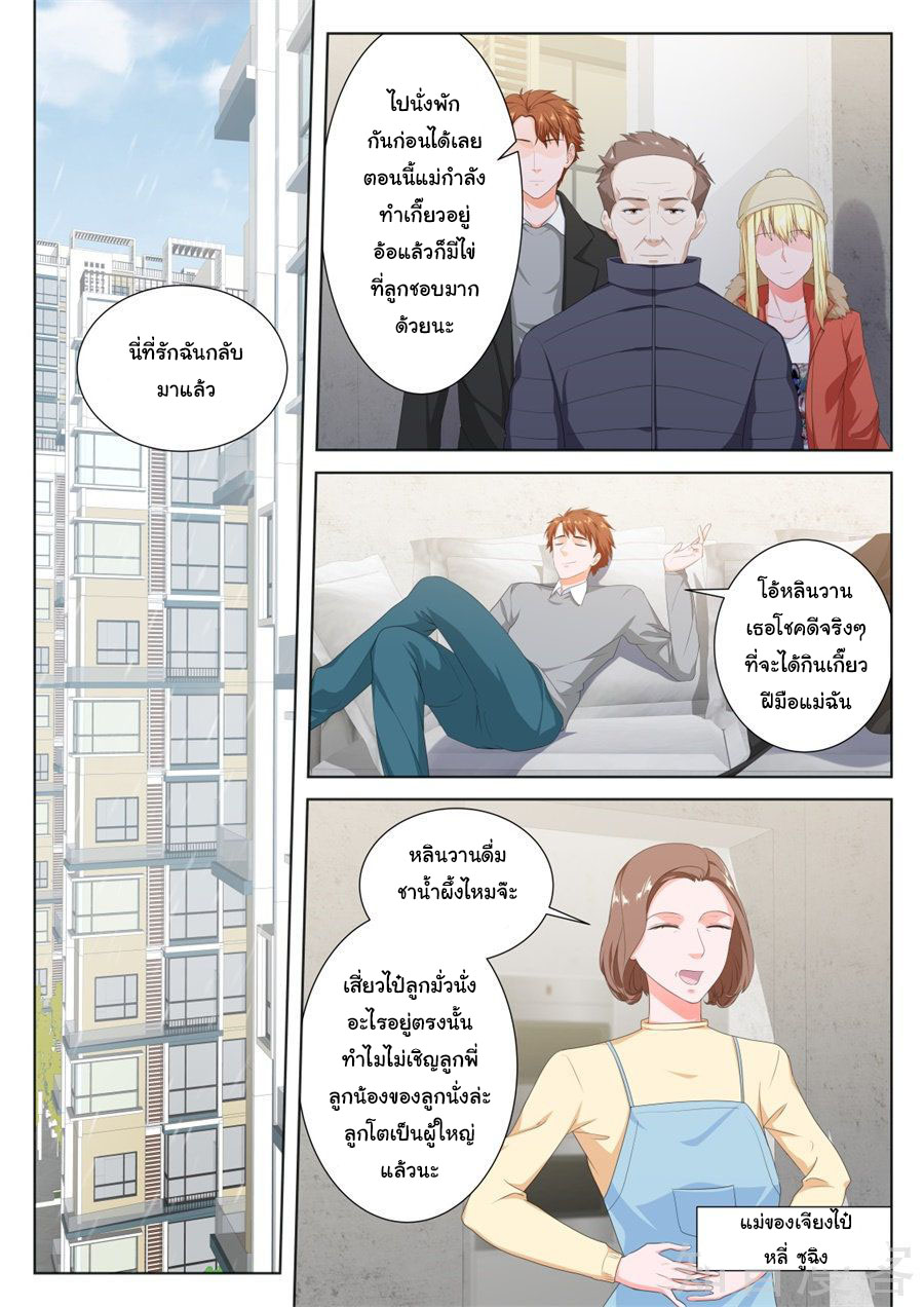 เจียงไป๋กับระบบนครหลวง ตอนที่ 144 หน้า 5