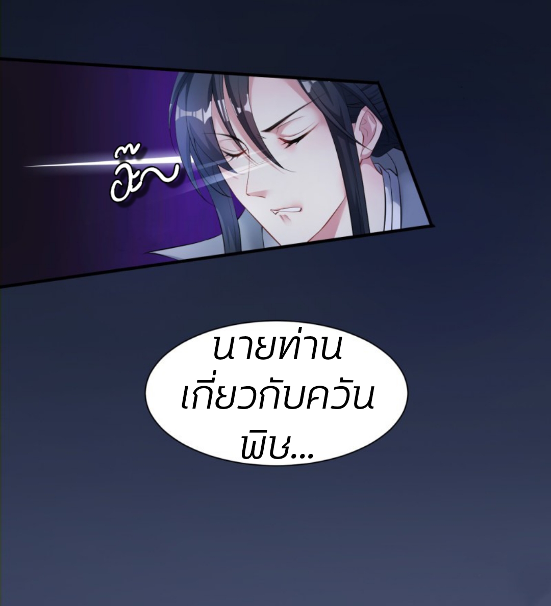 คุณหนูใหญ่แพทย์พิษมรณะ ตอนที่ 6 หน้า 14