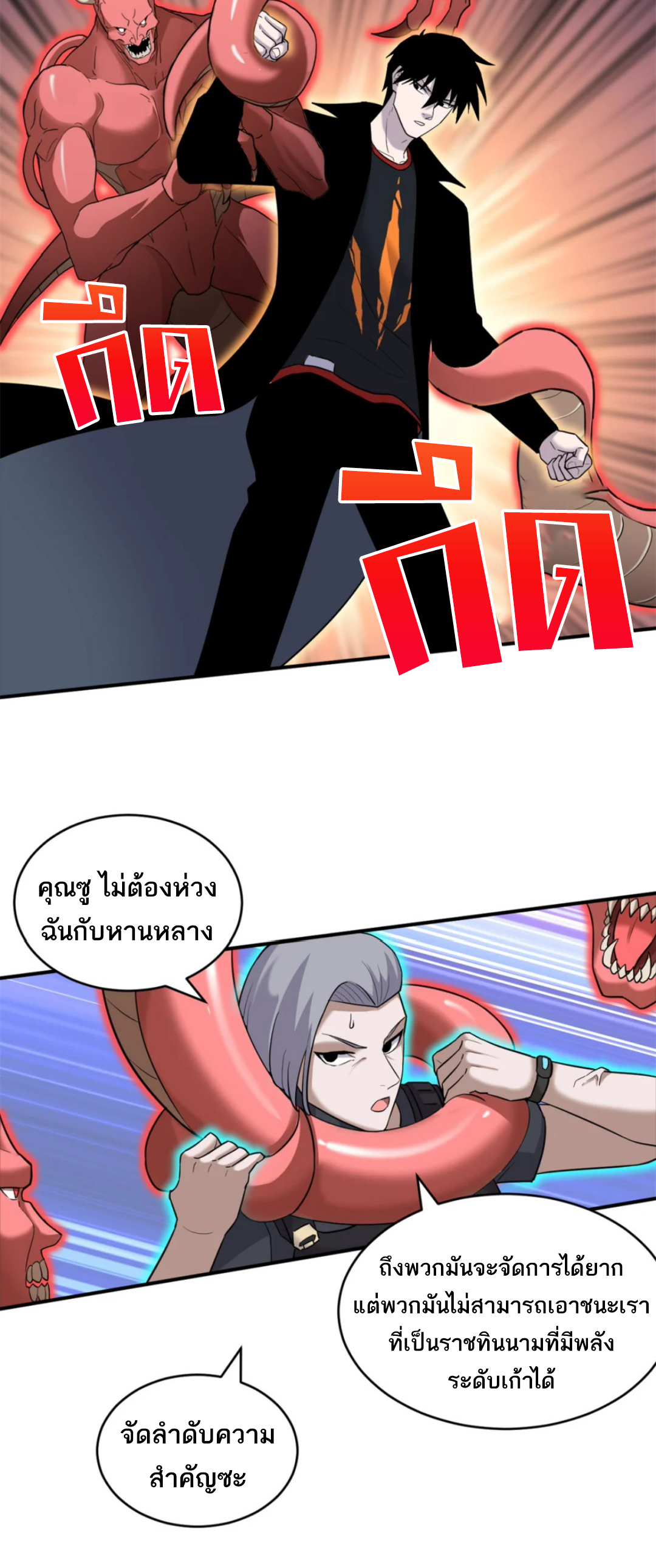 โคตรเทพร้านสัตว์อสูร ตอนที่ 136 หน้า 34