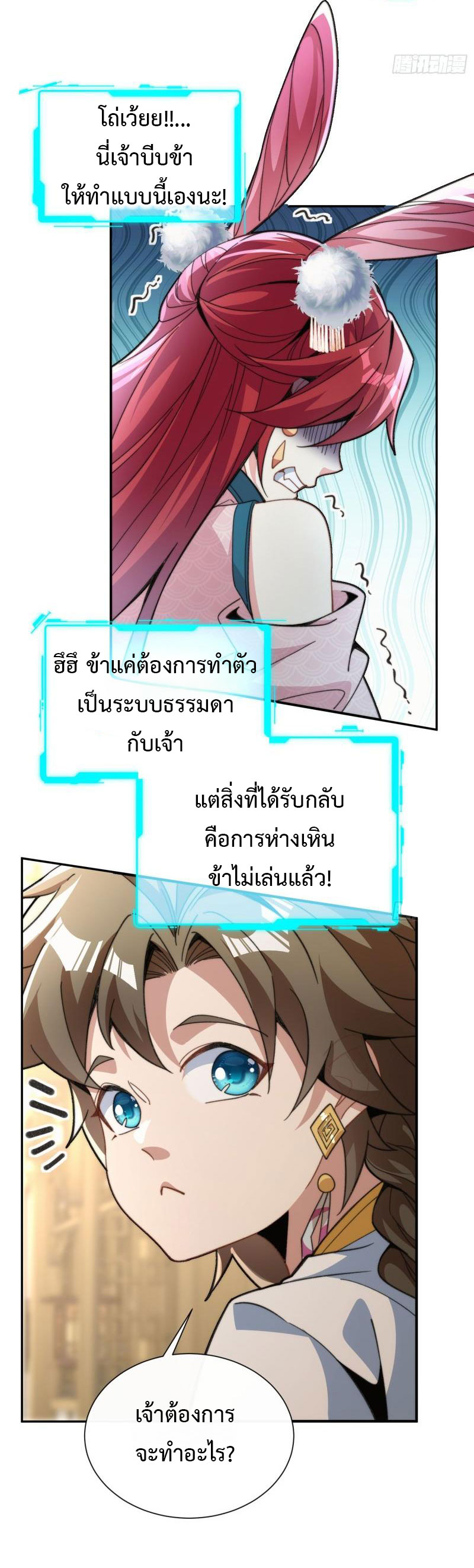 ไม่ต้องทำอะไร ข้าก็เป็นเซียนได้ ตอนที่ 4 หน้า 27