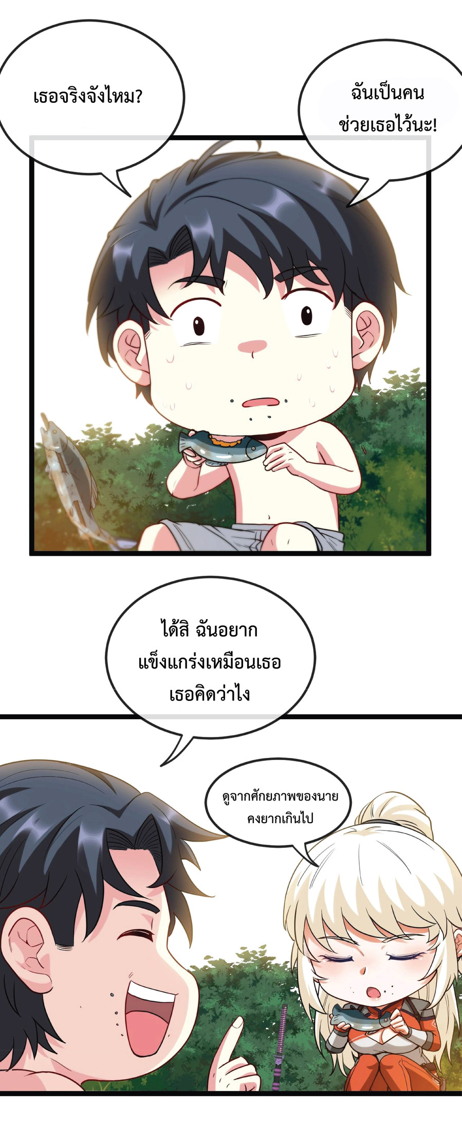 Super god system  ระบบสุดเทพ ตอนที่ 6 หน้า 20