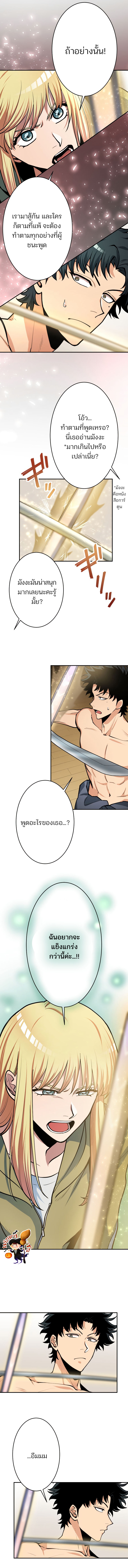 I Levelled up by Becoming an Influencer ตอนที่ 42 หน้า 5