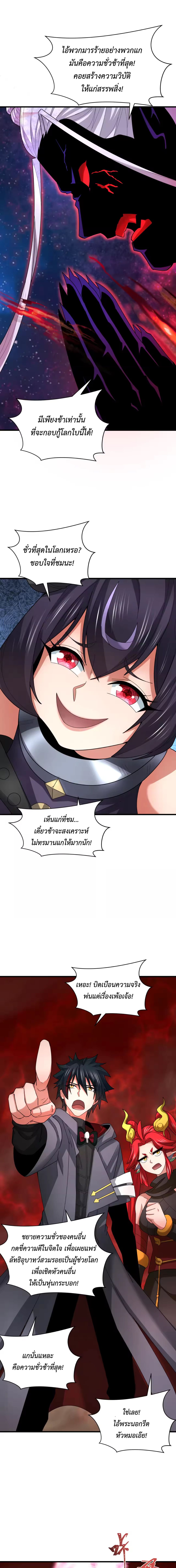Era of the Haunted - ยุคสมัยแห่งภูตผี ตอนที่ 366 หน้า 5