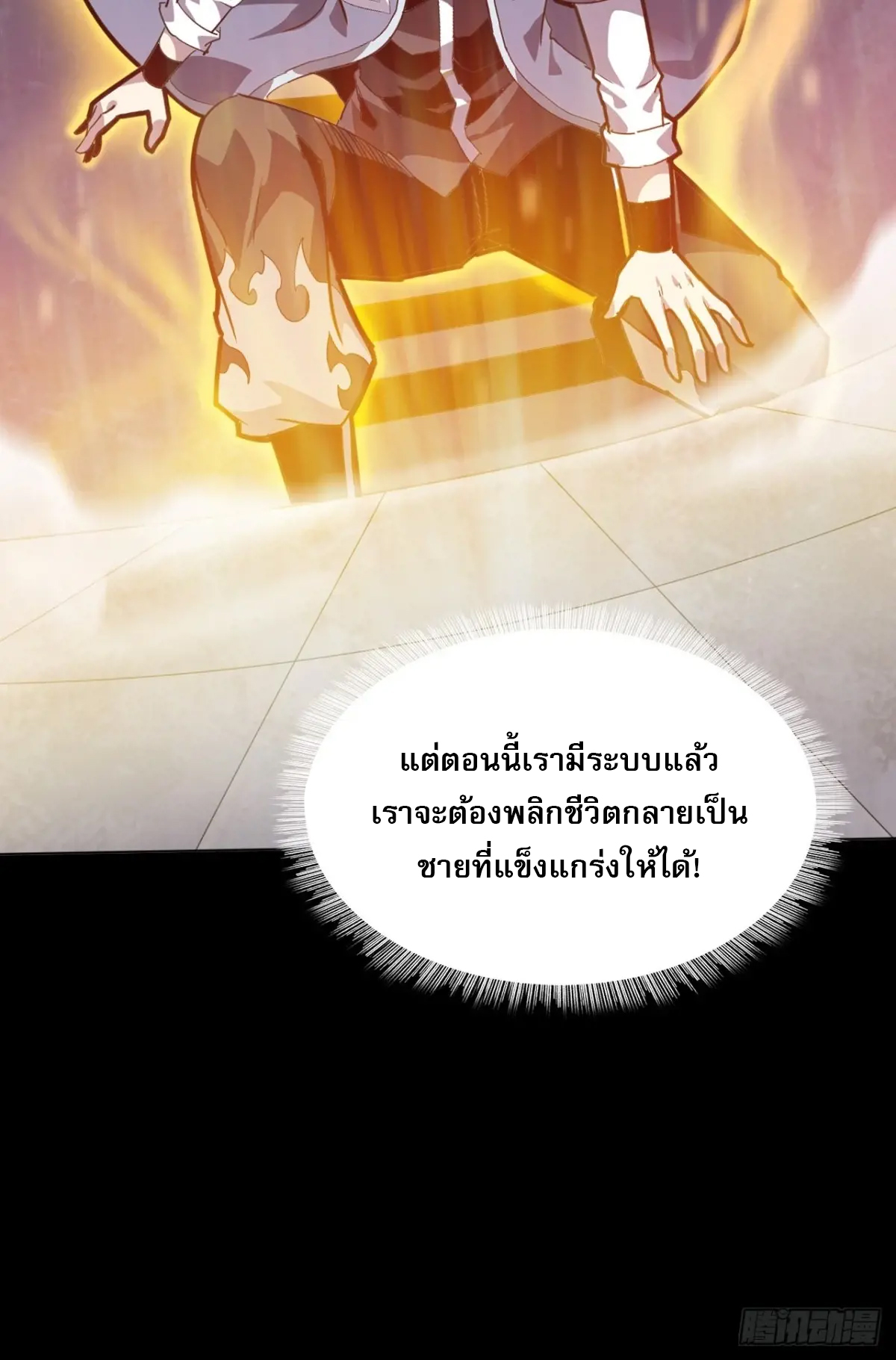 สำนักศาสตรารบ Battle Armor Academy ตอนที่ 9 หน้า 30