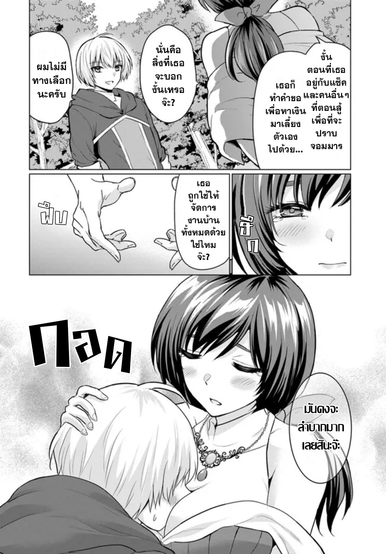 yuusha ni zenbu ubawareta ore wa yuusha no hahaoya to party wo kumimashita! เพื่อนสนิทคิดไม่ซื่อผมเลย ยม. มัน (มังงะ) ตอนที่ 5 หน้า 18