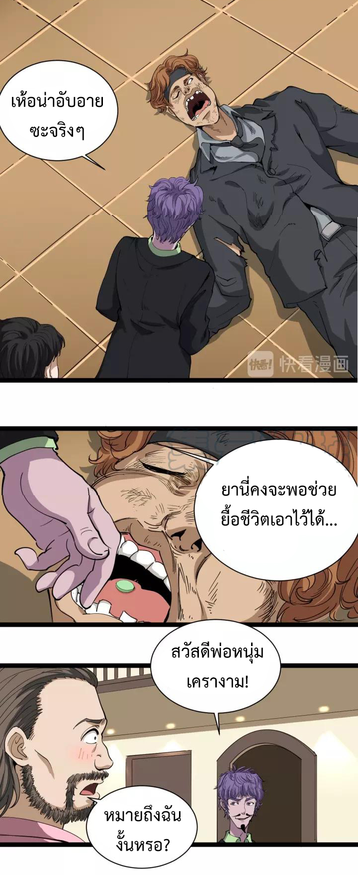 หมอเกรียนเซียนพิษ ตอนที่ 26 หน้า 15