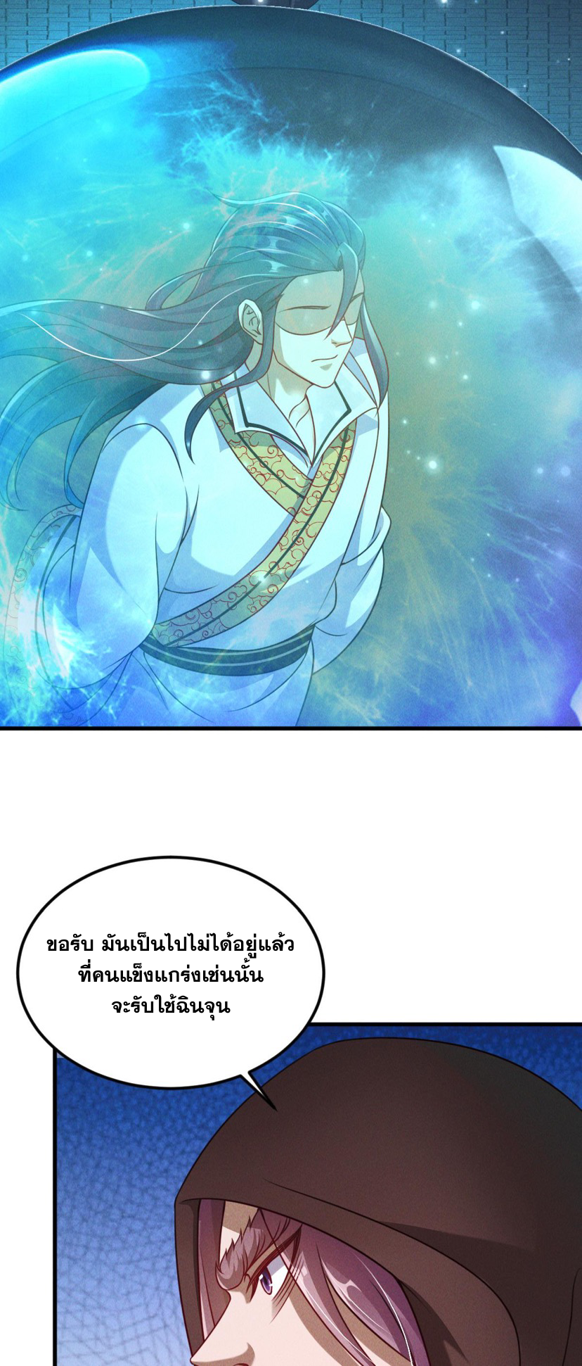 ข้ามีระบบที่สามารถอัญเชิญเทพและปีศาจได้ ตอนที่ 44 หน้า 23