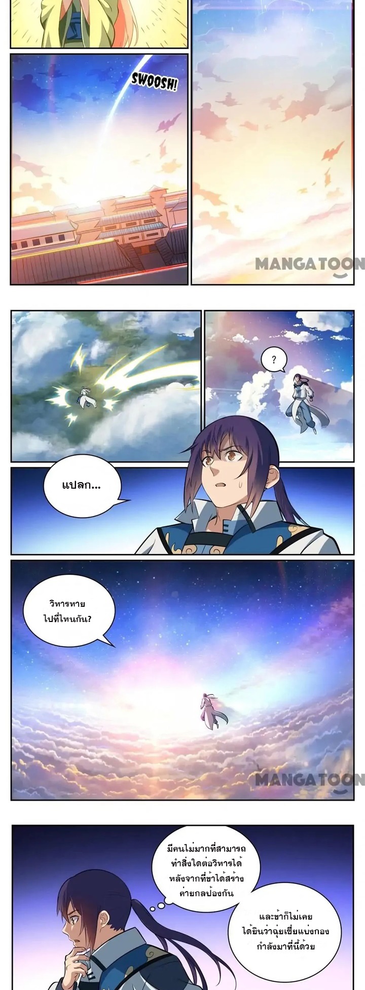 ร้อยเทพ ตอนที่ 8 หน้า 8