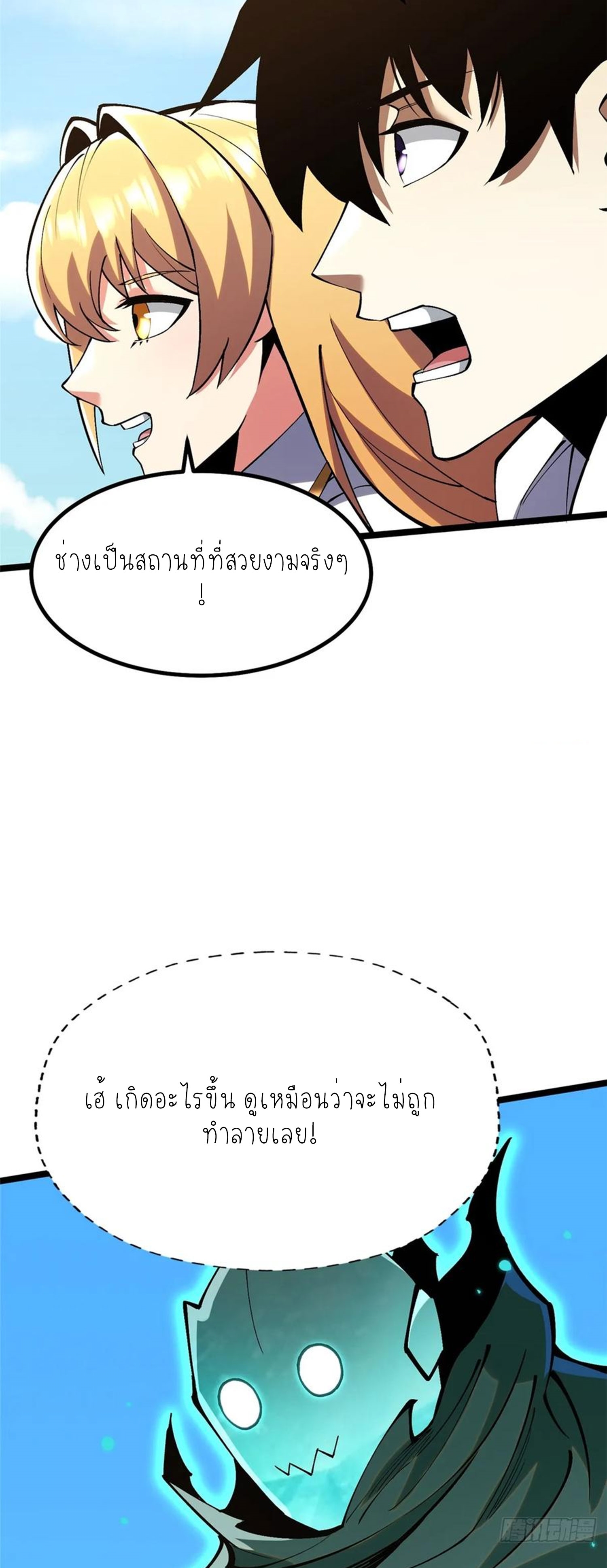 ไม่อยากเรียนทักษะ แห่งคำสาปเลย! ตอนที่ 79 หน้า 41