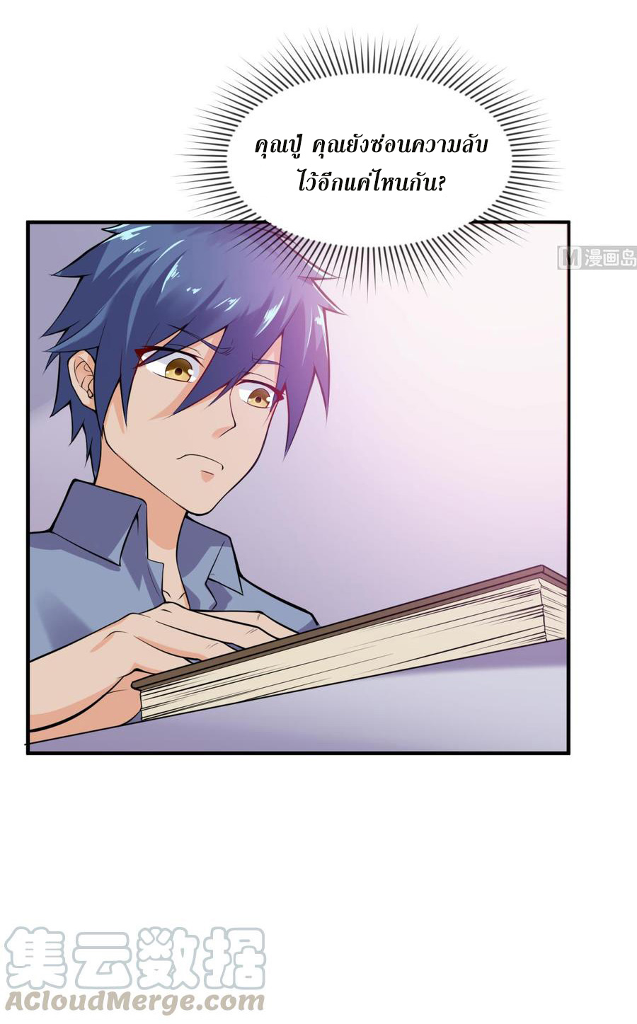 เทพเซียนหมอ ของยัยเทพธิดา ตอนที่ 108 หน้า 2