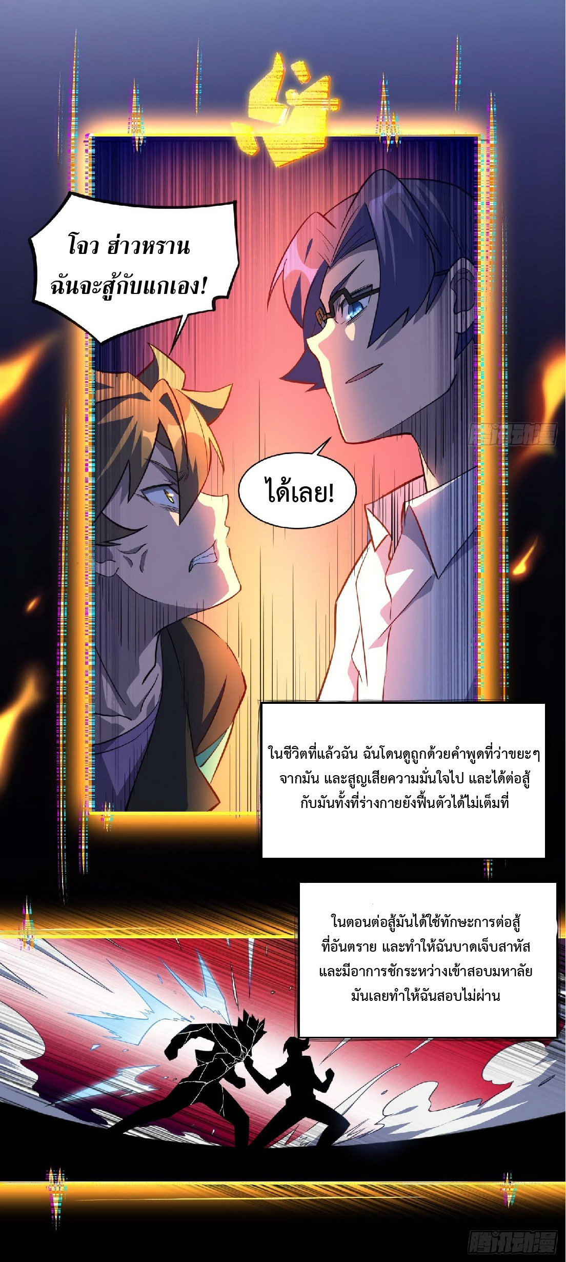 The People On Earth Are Too Ferocious ตอนที่ 24 หน้า 23