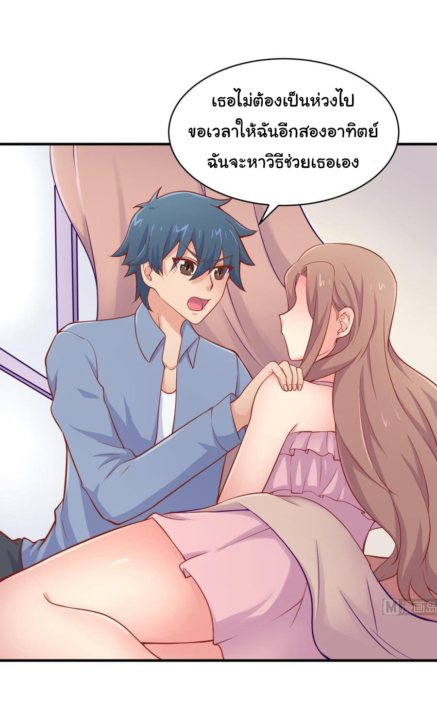 เทพเซียนหมอ ของยัยเทพธิดา ตอนที่ 103 หน้า 23