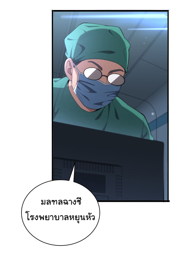 สุดยอดระบบของหมอหลิงหรัน ตอนที่ 213 หน้า 7